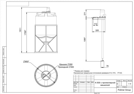 chertezh_emkosti_k_500_s_propellernoy_meshalkoy_polimer_group.jpg
